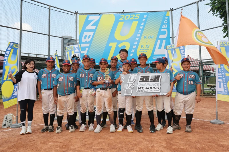 2025新北富邦全國U12棒球錦標賽 亞軍臺東縣卑南國小。新北市政府體育局提供