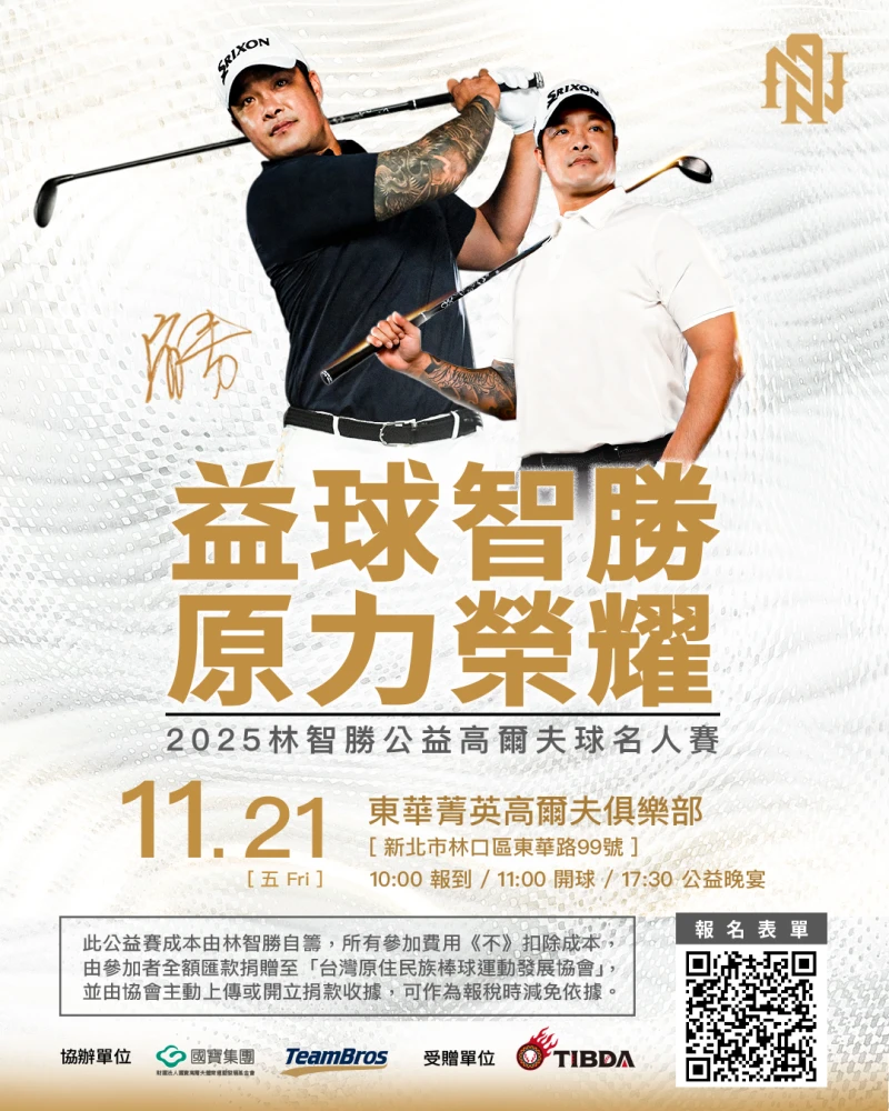 林智勝舉辦公益高爾夫球名人賽。主辦單位提供