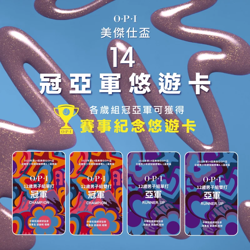 冠亞軍可獲獎牌悠遊卡。海碩整合行銷提供