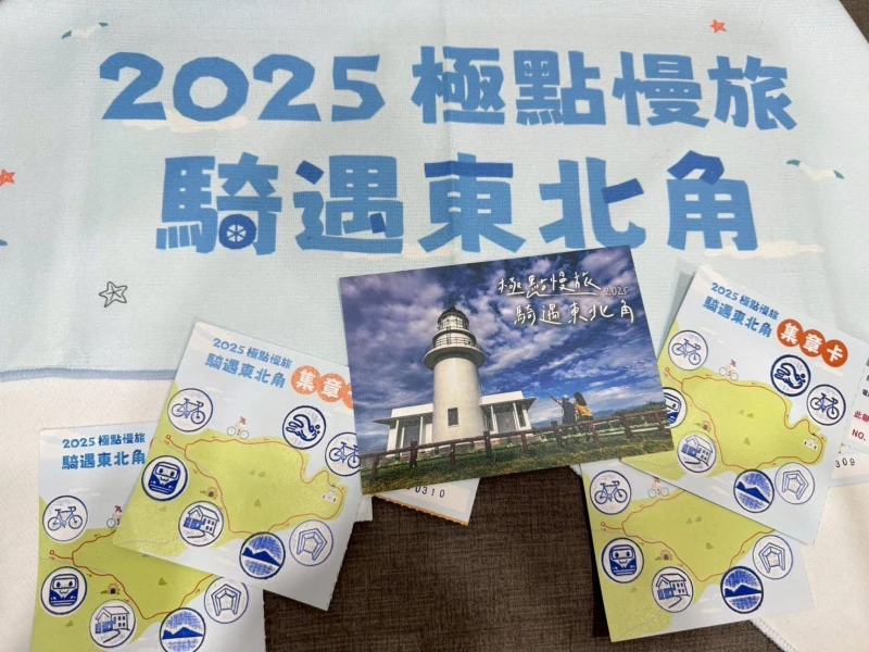 在舊草嶺環狀線完成六個印章集章任務，即可獲得活動紀念毛巾與頭巾，並有機會參加十萬元好禮抽獎。官方提供