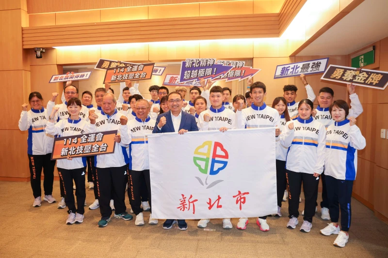 114年全運會登場8日上午由湯智鈞及周庭印代表授旗新北市派出747名選手征戰國內最高殿堂，侯友宜加碼補助金力挺奪金。新北市政府體育局提供