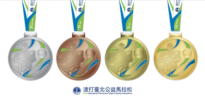 2026渣打臺北公益馬拉松全新獎牌設計融合臺灣地標吸睛登場。官方提供