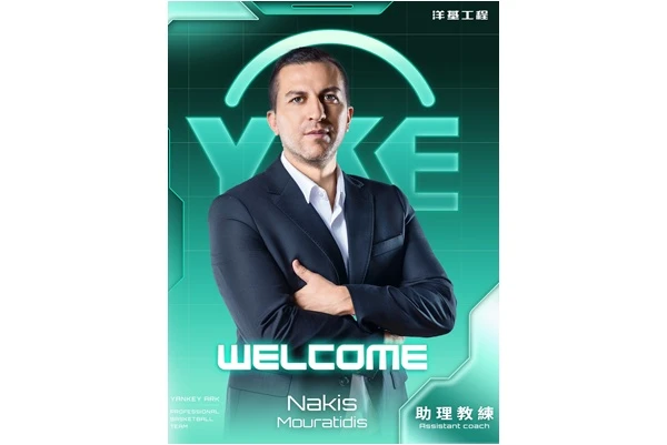洋基工程籃球隊｜納基斯助理教練。官方提供
