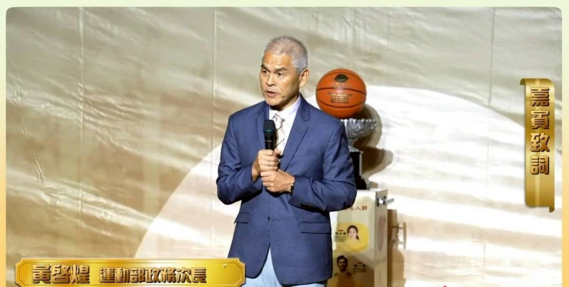 運動部黃啟煌政務次長蒞臨。籃球名人堂提供