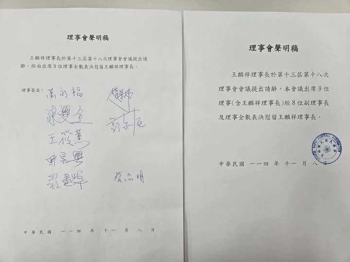 足協理事會全數慰留理事長王麟祥。摘自副理事長蕭永福臉書
