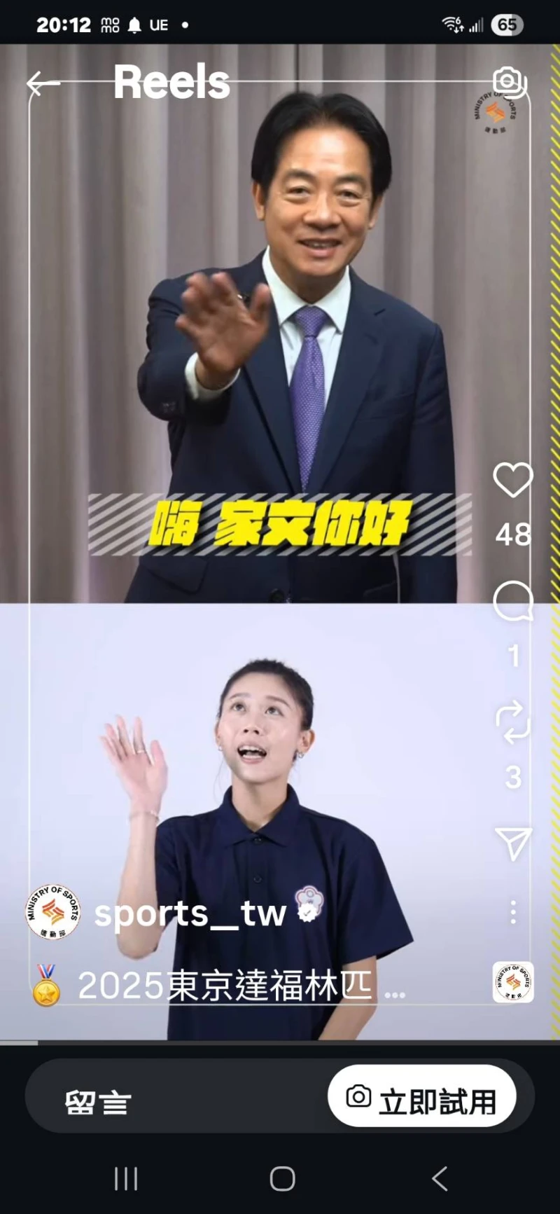 運動部為總統賴清德與林家文一起推出影音短片。蔡再基提供