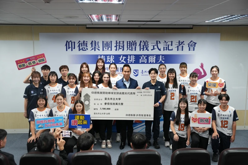 仰德集團捐贈350萬給棒球隊、女排隊和高爾夫球隊。北市大學提供