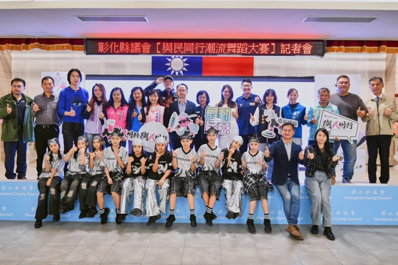「2025與民同行」潮流舞蹈大賽啟動儀式大合照。官方提供