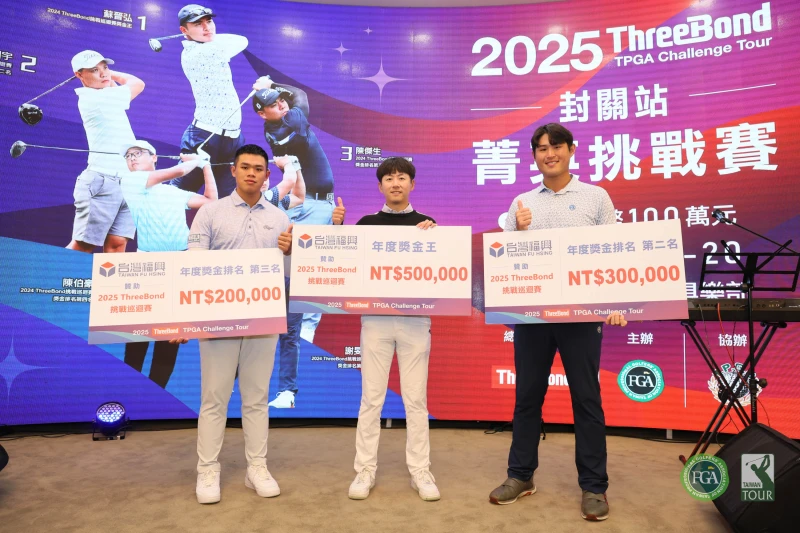 2025threebond挑戰巡迴賽獎金排名選手謝霆葳、蔡凱任及李睿紳。Tpga／林聖凱攝影