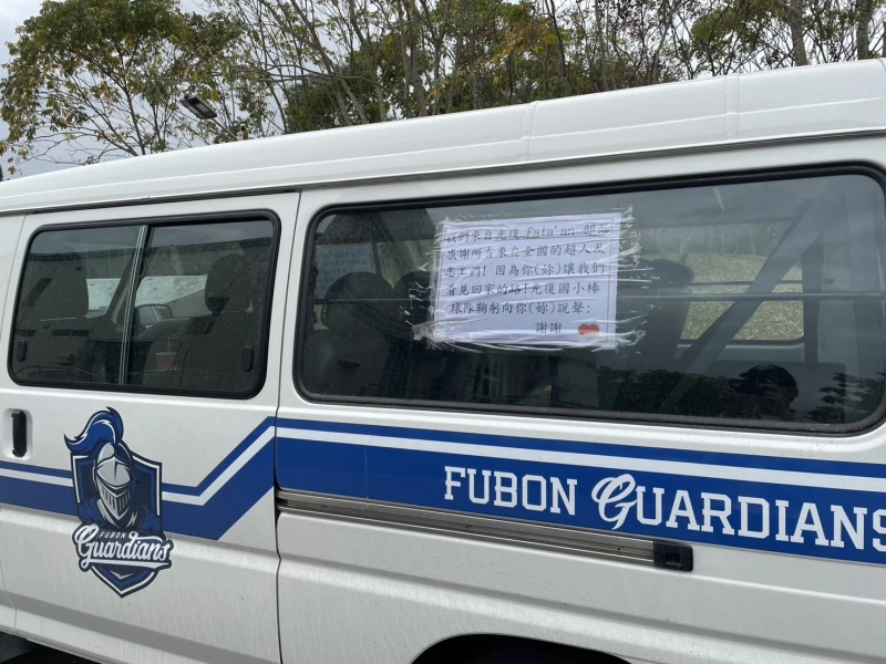 富邦悍將援助光復。記者劉峻誠攝