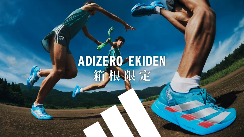 adidas Adizero Ekiden箱根驛傳系列新色重磅登場，以箱根工藝紋理向百年學生接力精神致敬。官方提供