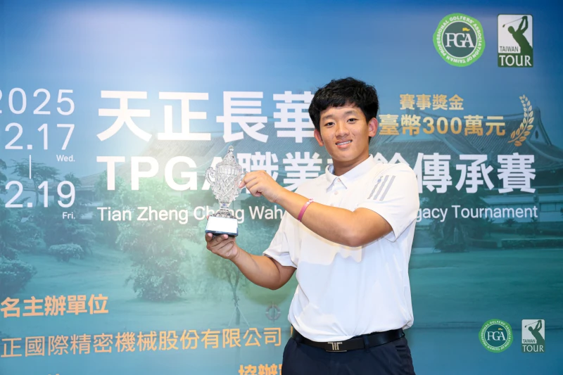 業餘選手陳又勁以三回合212桿-4為業餘冠軍。Tpga／林聖凱攝影