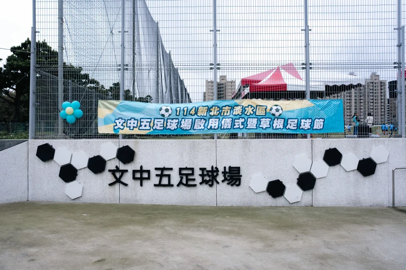 位於義山路一段與新市二路四段口的「文中五足球場」正式完工啟用。官方提供