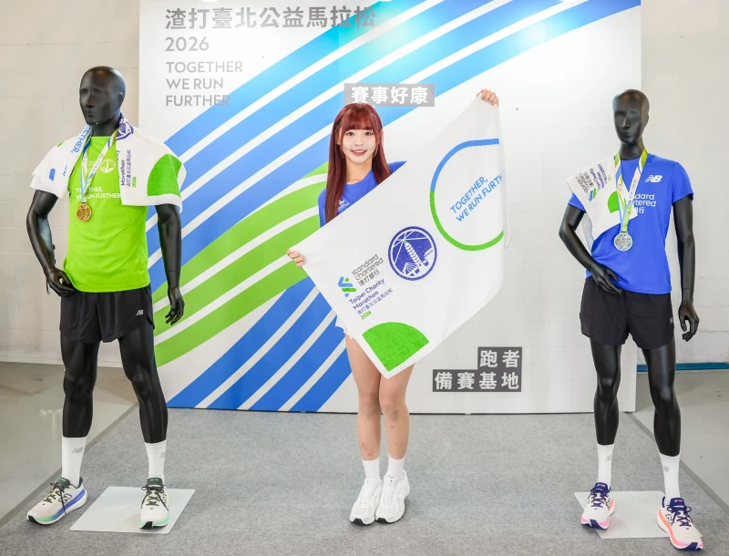 渣打臺北公益馬拉松自今 8 日起首度打造為期三天的跑者備賽基地,貼心準備豐富的賽事物資協助跑者以最佳狀態迎戰賽事。官方提供