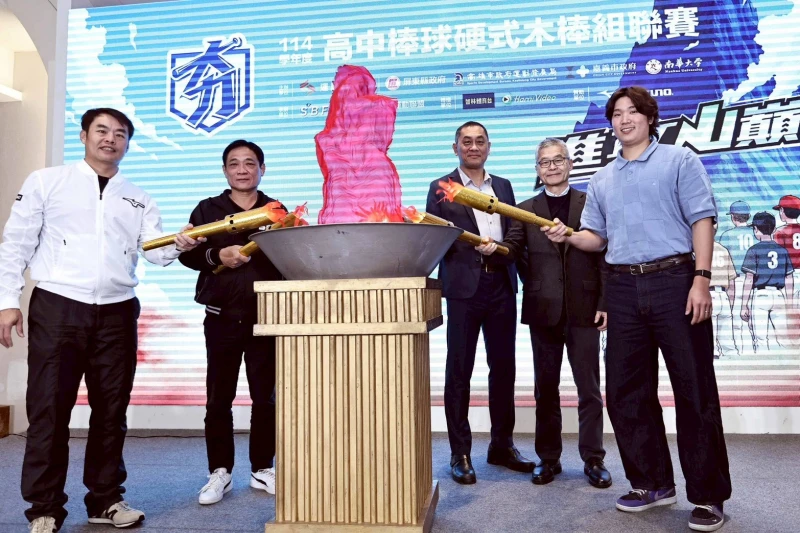 114學年度高中棒球硬式木棒組聯賽啟動儀式。學生棒聯提供
