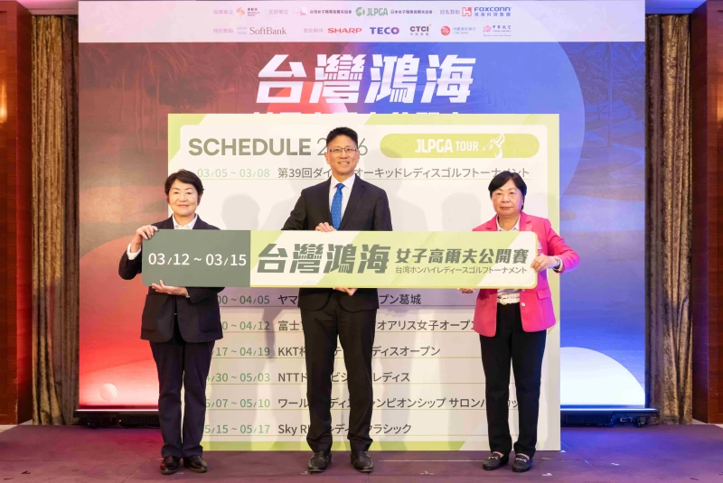 JLPGA副會長松尾貴子(左)鴻海科技集團副總經理暨發言人巫俊毅(中)Tlpga理事長黃璧洵(右)三人共同宣布賽程。大會提供
