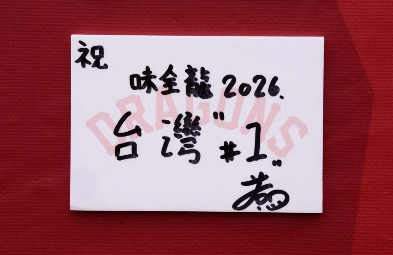 徐若熙心願卡。味全龍提供