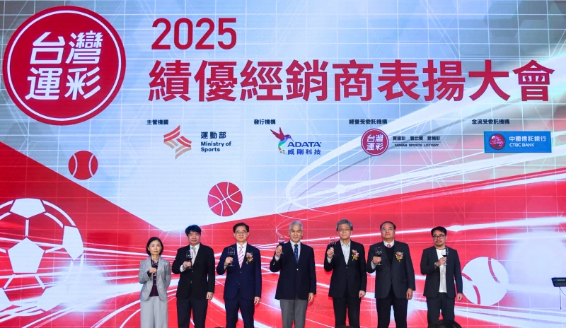 台灣運彩今舉行的「2025績優經銷商表揚大會」。台灣運彩提供