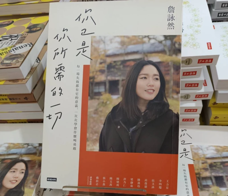 詹詠然在2020年出版的著作「你已是你所需的一切」。詹健全攝