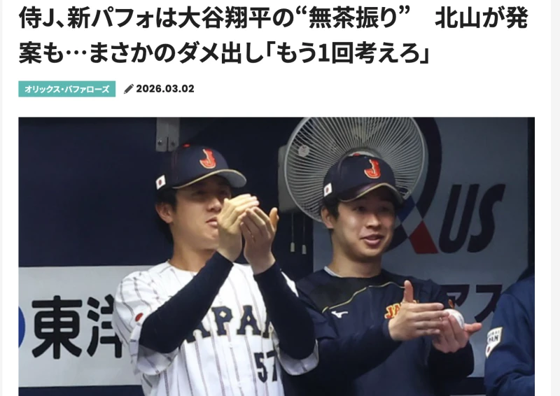 北山想出喝茶的慶祝動作。截自Full-Count