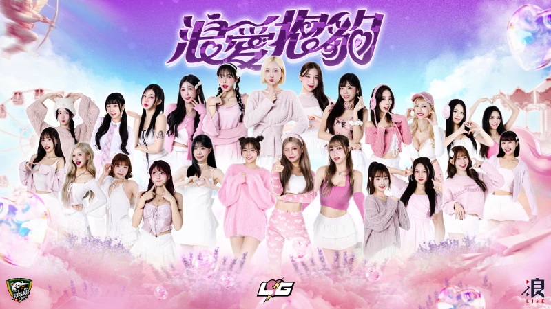 浪愛抱豹主題週。官方提供