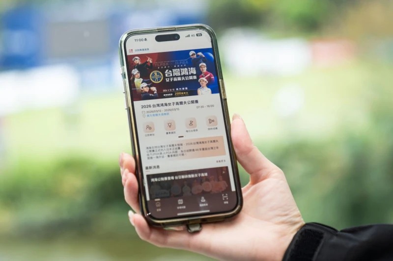 今年首度推出鴻海高爾夫活動App整合完整賽事和集章活動等資訊，隨時更新賽事進度。大會提供