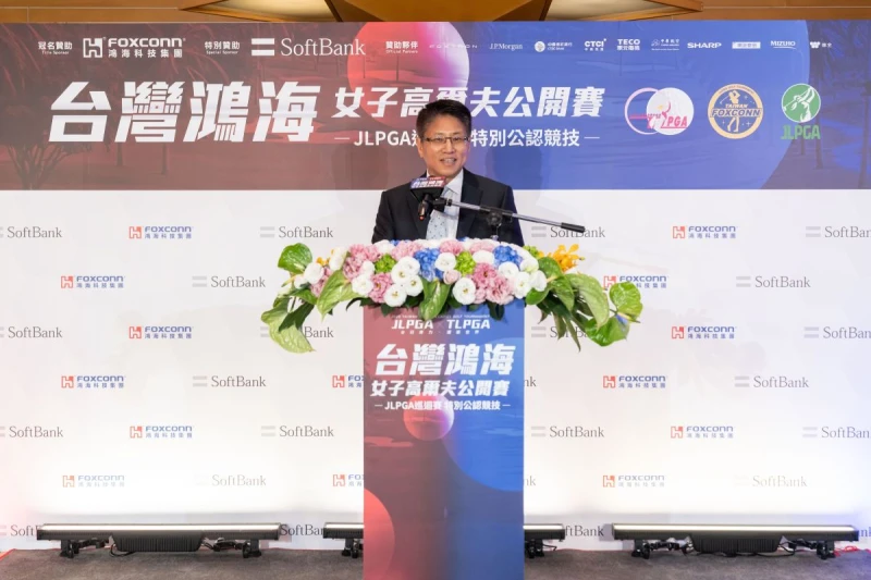 鴻海科技集團 巫俊毅 副總經理暨發言人表示，期待 Jlpga 與 Tlpga 的合作為台灣女子高爾夫打造更具國際競爭力的舞台。大會提供