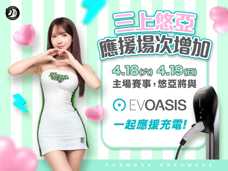 三上悠亞加碼兩場應援交手戰神 攻城獅。官方提供