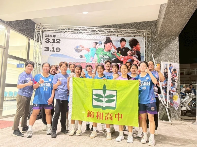錦和高中勇奪114學年度全國中小學手球賽高中女子組冠軍,團隊展現高度默契與穩定戰力完成二連霸。新北市體育局提供