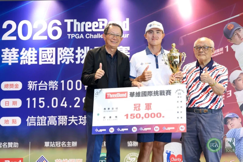 華維國際股份有限公司董事長陳慶仁(左)及董事暨首席顧問黃貴洲(右)頒發冠軍獎盃及獎金給蘇晉弘。Tpga ／林聖凱攝