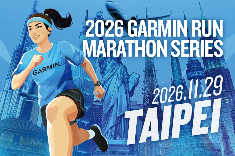 2026 Garmin Run Marathon Series 臺北站11月29日熱血開跑。官方提供