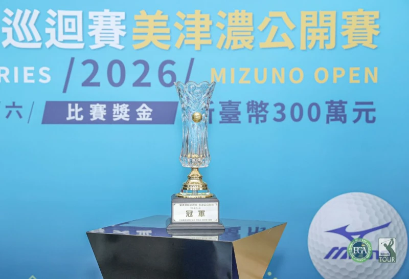 2026肇喜登峰巡迴賽美津濃公開賽將於6月3日在斑芝花球場開打。Tpga/ 林聖凱攝