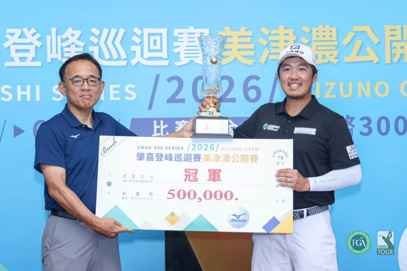 台灣美津濃公司總經理福知真(左)頒發冠軍獎盃及獎金給冠軍選手何祐誠。Tpga/林聖凱攝