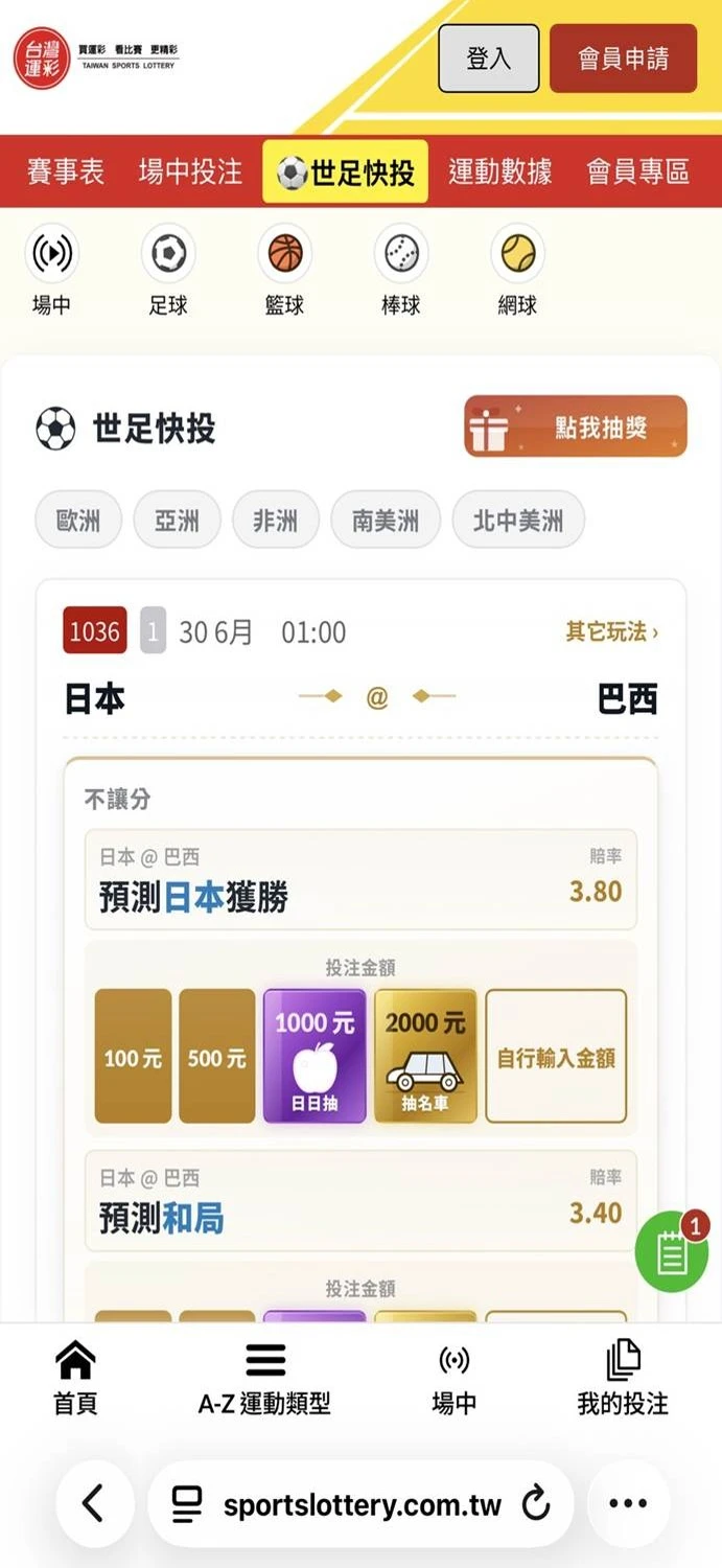 台灣運彩貼心為運彩新手新增「世足快投」專區。台灣運彩提供