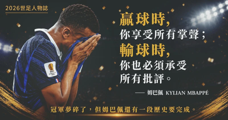 法國無緣晉級決賽,姆巴佩仍將在季軍戰挑戰金靴與世界盃歷史紀錄。AI示意圖