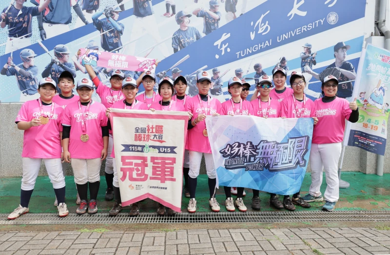 好棒無極限奪女子組冠軍。台灣世界少棒聯盟提供
