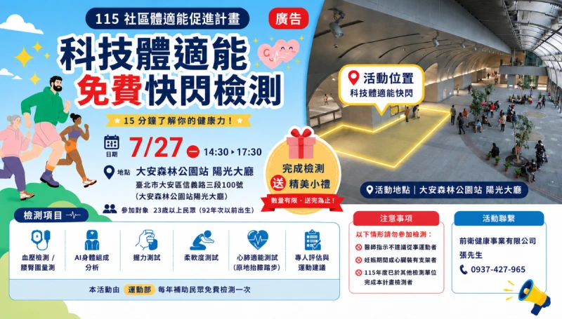 大安森林公園站「科技體適能」27日免費快閃活動。官方提供