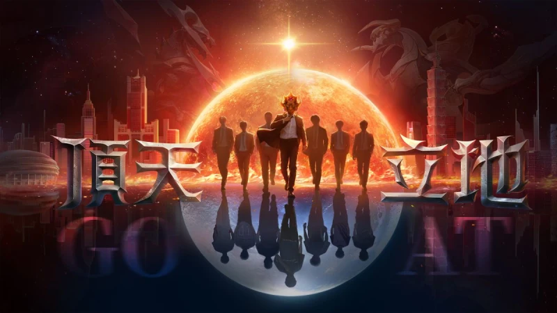 GCS 2026 夏季賽於 8 月 22 日盛大開打。官方提供