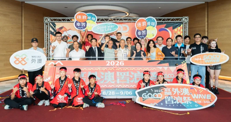 2026宜蘭外澳‧罟浪祭開幕大合照。大會提供