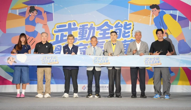 武動全能 體育嘉年華啟動儀式。大會提供