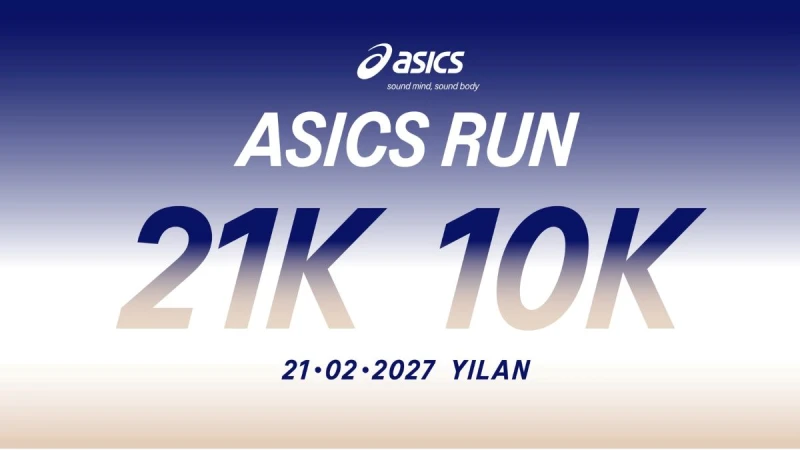 Asics Run 2027 全面升級賽事規模與組別,規劃設置 10k、21k半馬雙組別。官方提供