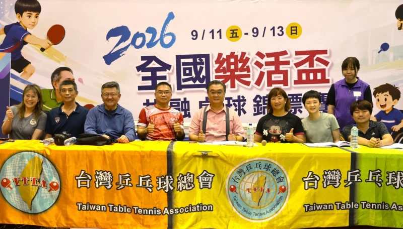 「2026 年全國樂活盃共融桌球錦標賽」今天上午10時舉行開幕典禮。台灣乒乓球總會提供