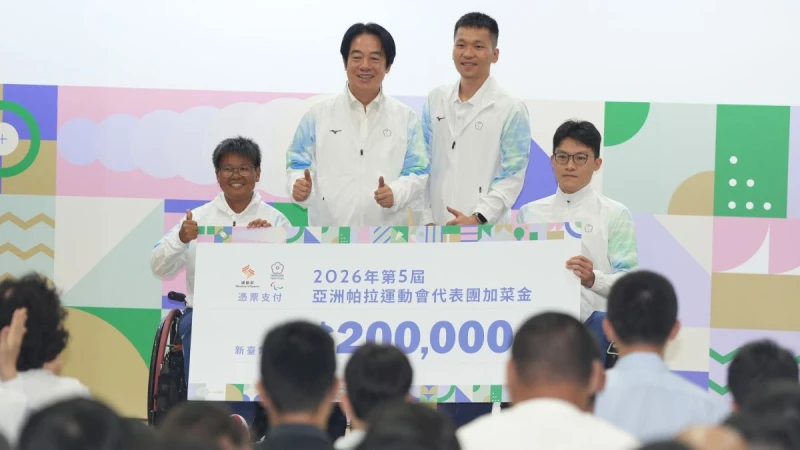 運動部今天舉行亞帕運代表團授旗典禮賴清德總統致贈加菜金20萬元 。李宇政攝